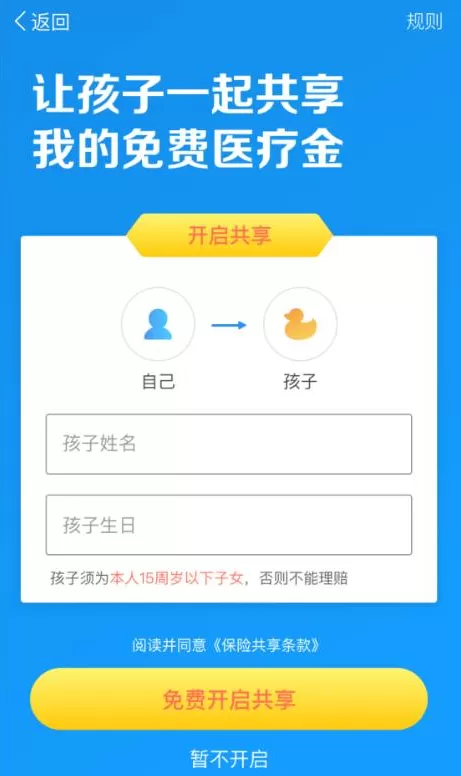 支付宝中免费医疗金共享给孩子的具体操作流程