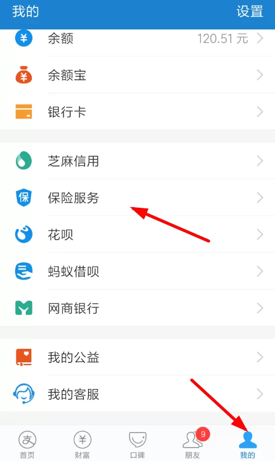在支付宝里查看免费医疗金的具体操作