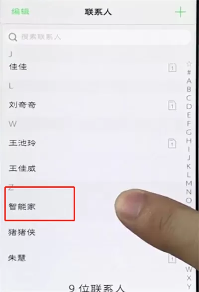 vivo手机中移动联系人的具体操作流程