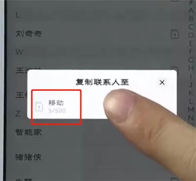 vivo手机中移动联系人的具体操作流程