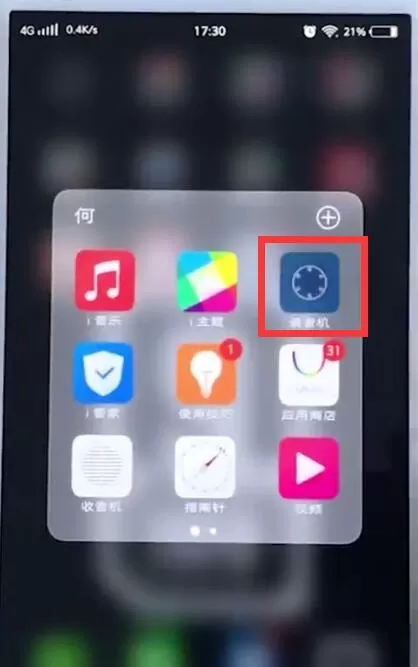 vivo手机中进行录音的具体操作流程