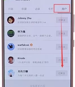 知乎APP中取消关注的具体操作步骤