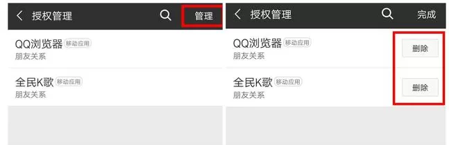 微信将授权关掉的简单操作