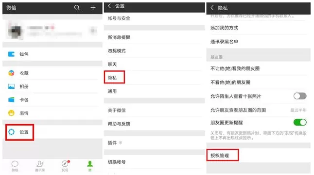微信将授权关掉的简单操作