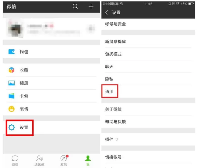 微信APP关掉附近的人的图文操作