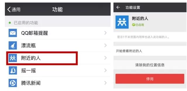 微信APP关掉附近的人的图文操作