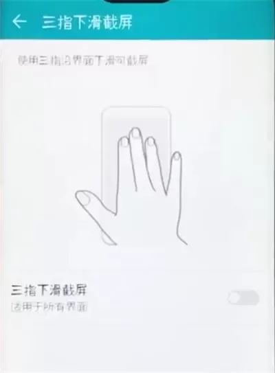 荣耀10中进行截屏的具体操作方法介绍