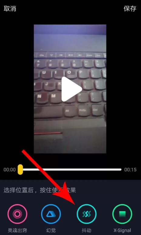 抖音APP制作抖屏效果视频的操作步骤