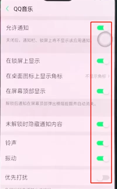 oppo手机中QQ音乐设置显示在通知栏的具体操作步骤
