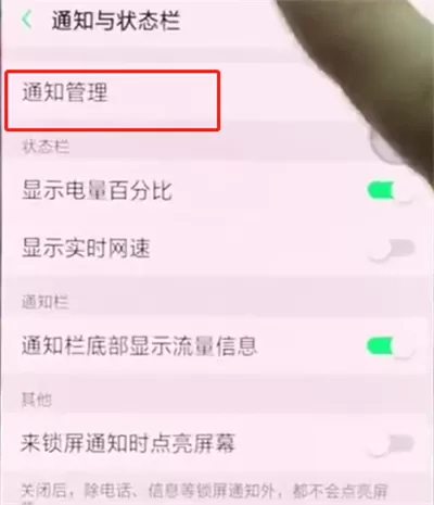 oppo手机中QQ音乐设置显示在通知栏的具体操作步骤