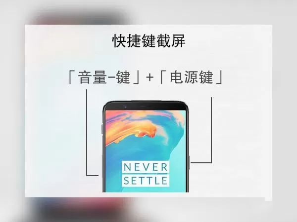 使用一加5T进行截屏的具体操作