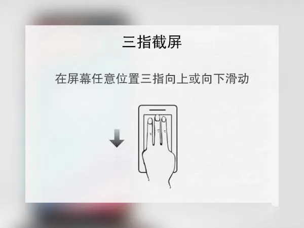 使用一加5T进行截屏的具体操作