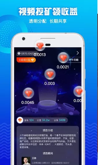 通过火牛视频APP赚钱的简单操作