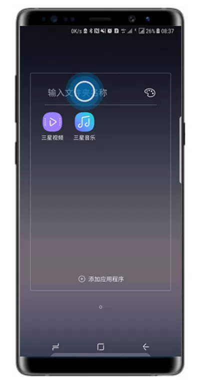 三星note8在桌面创建文件夹的操作步骤