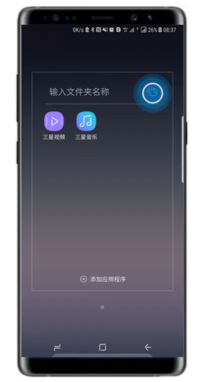 三星note8在桌面创建文件夹的操作步骤