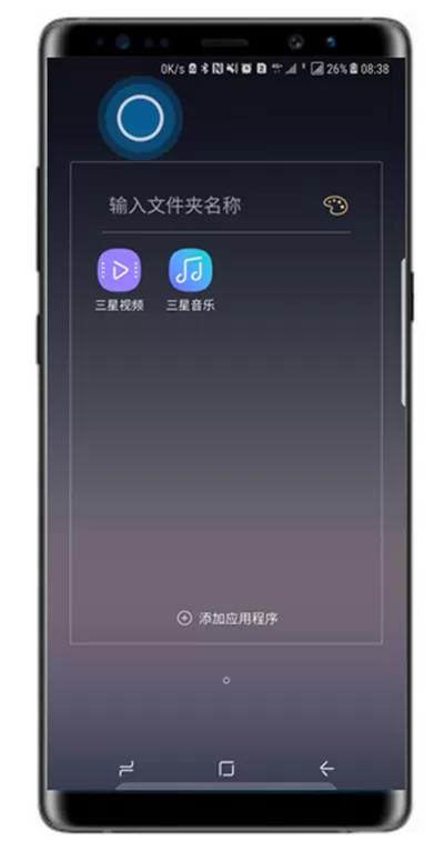 三星note8在桌面创建文件夹的操作步骤