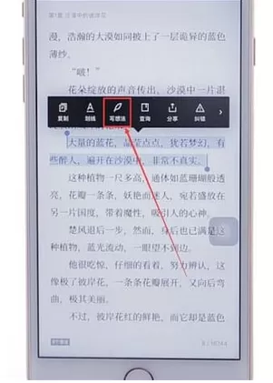 微信读书app中写想法的详细操作步骤