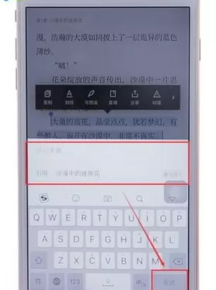 微信读书app中写想法的详细操作步骤