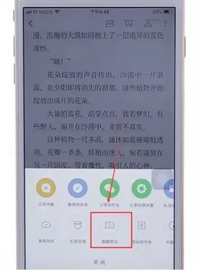 微信读书app中将想法隐藏的具体操作步骤