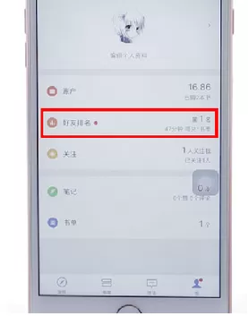 微信读书app中将自己排名关掉的具体操作步骤