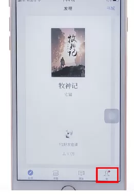 微信读书app中将自己排名关掉的具体操作步骤