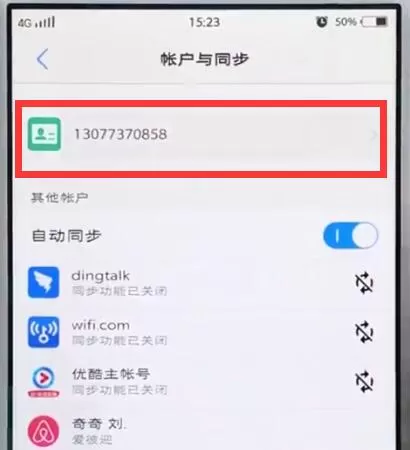 vivo手机中将vivo账户解除的具体操作方法