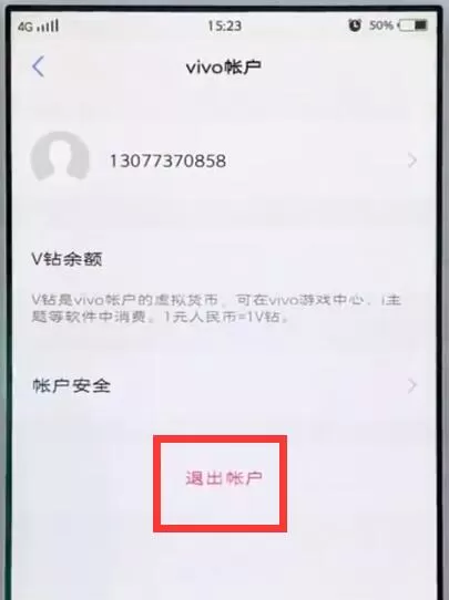 vivo手机中将vivo账户解除的具体操作方法