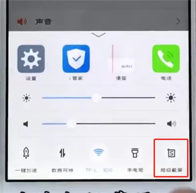 vivo手机中长截屏的详细操作流程