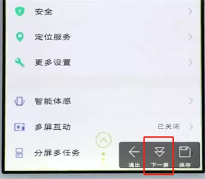 vivo手机中长截屏的详细操作流程