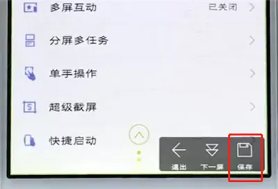 vivo手机中长截屏的详细操作流程