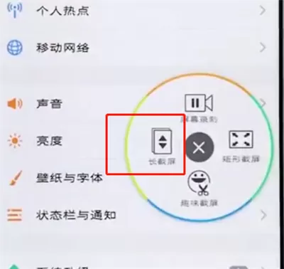 vivo手机中长截屏的详细操作流程