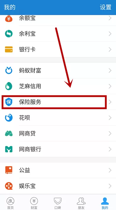支付宝中使用免费医疗金的具体操作方法
