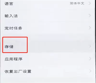 vivo手机中将应用程序转移的具体操作方法