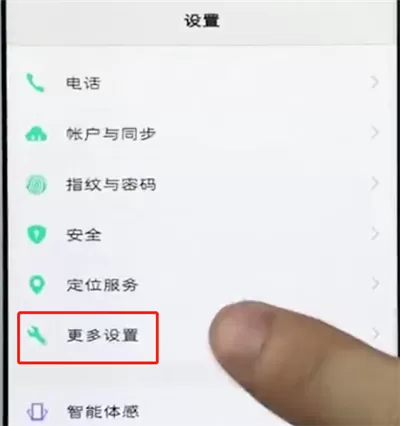 vivo手机中将应用程序转移的具体操作方法