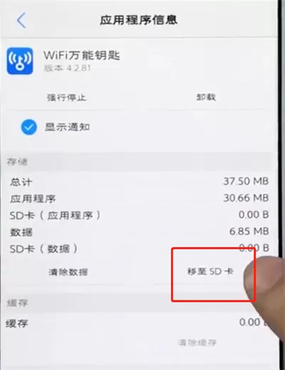 vivo手机中将应用程序转移的具体操作方法