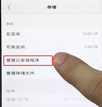 vivo手机中将应用程序转移的具体操作方法