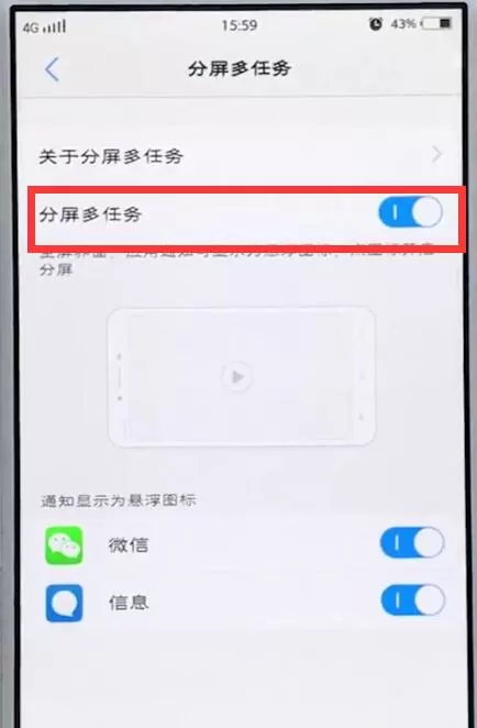 vivo手机中开启分屏的详细操作步骤