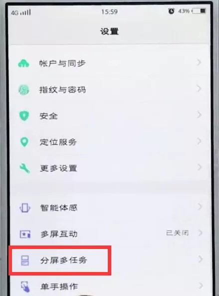 vivo手机中开启分屏的详细操作步骤