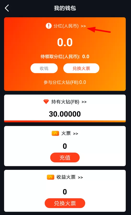在火牛视频里进行提现的操作过程