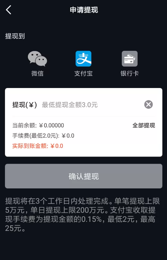 在火牛视频里进行提现的操作过程