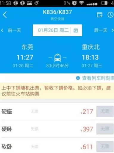 阿里旅行中抢票的详细操作流程讲述