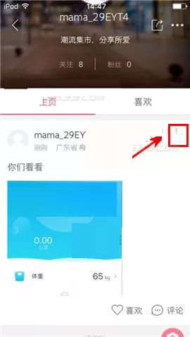 贝贝特卖中置顶动态的具体操作流程讲述