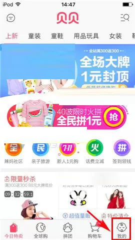 贝贝特卖中置顶动态的具体操作流程讲述