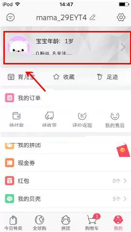 贝贝特卖中置顶动态的具体操作流程讲述
