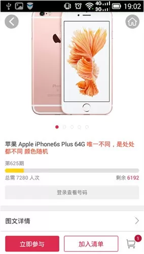 核桃夺宝app中进行夺宝的具体操作流程