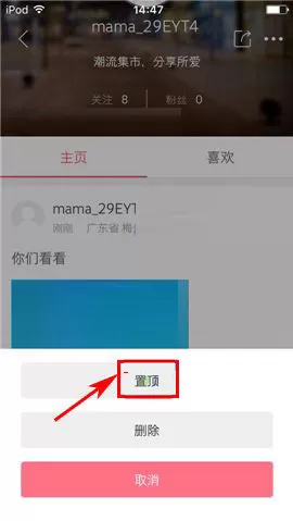 贝贝特卖中置顶动态的具体操作流程讲述