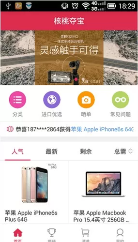核桃夺宝app中进行夺宝的具体操作流程
