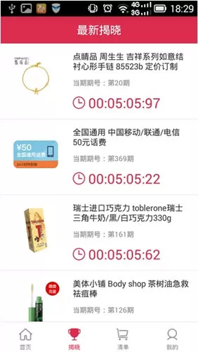 核桃夺宝app中进行夺宝的具体操作流程