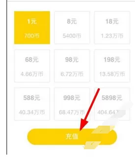 喜柚直播中充值柚币的详细操作流程