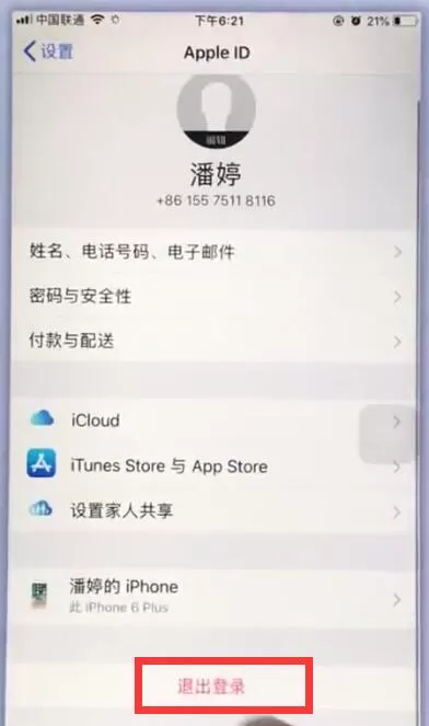 苹果手机中将苹果id退出的具体操作方法